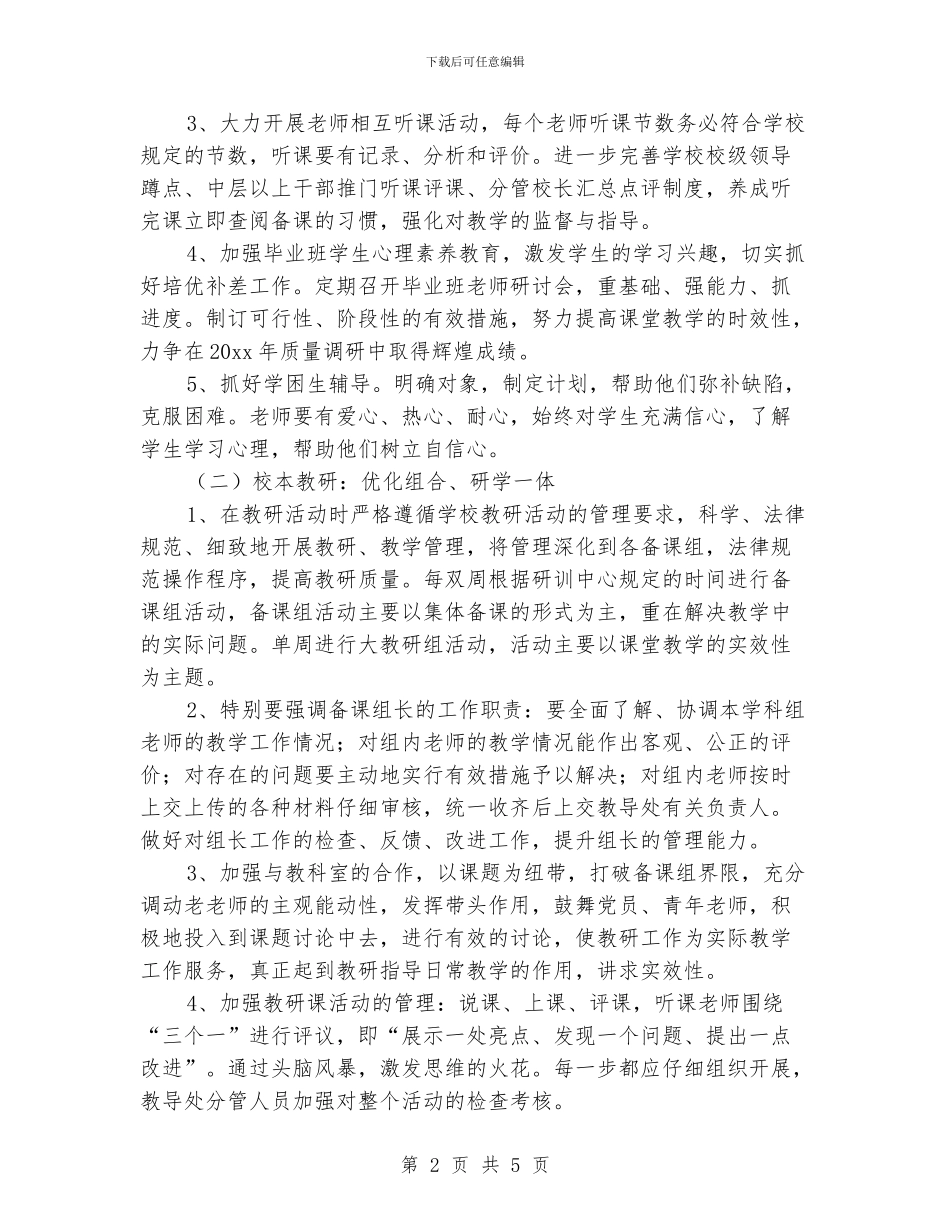 小学教导主任工作计划_第2页