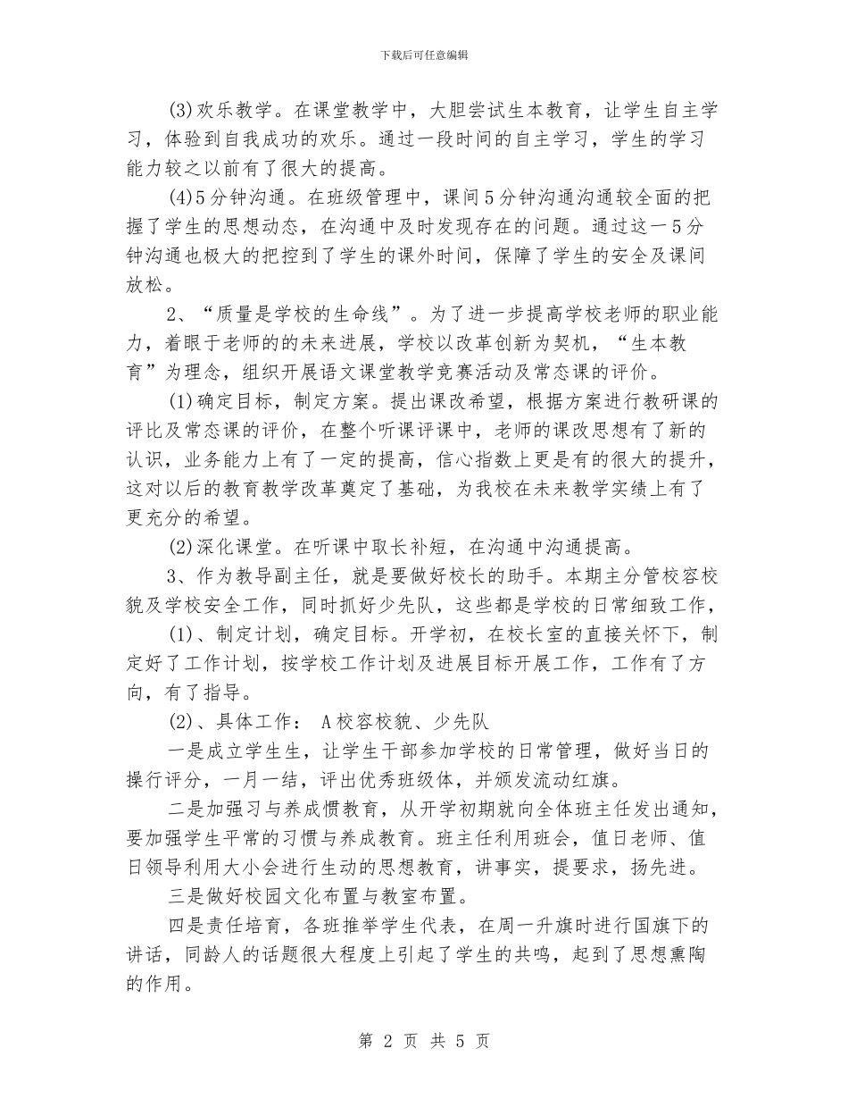 小学教导主任工作总结范文_第2页