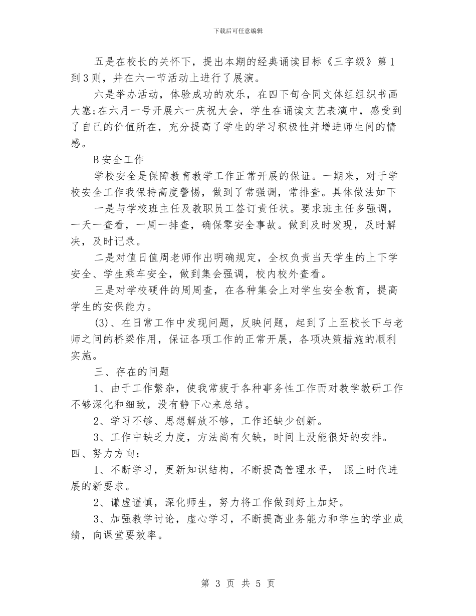 小学教导主任工作总结范文_第3页