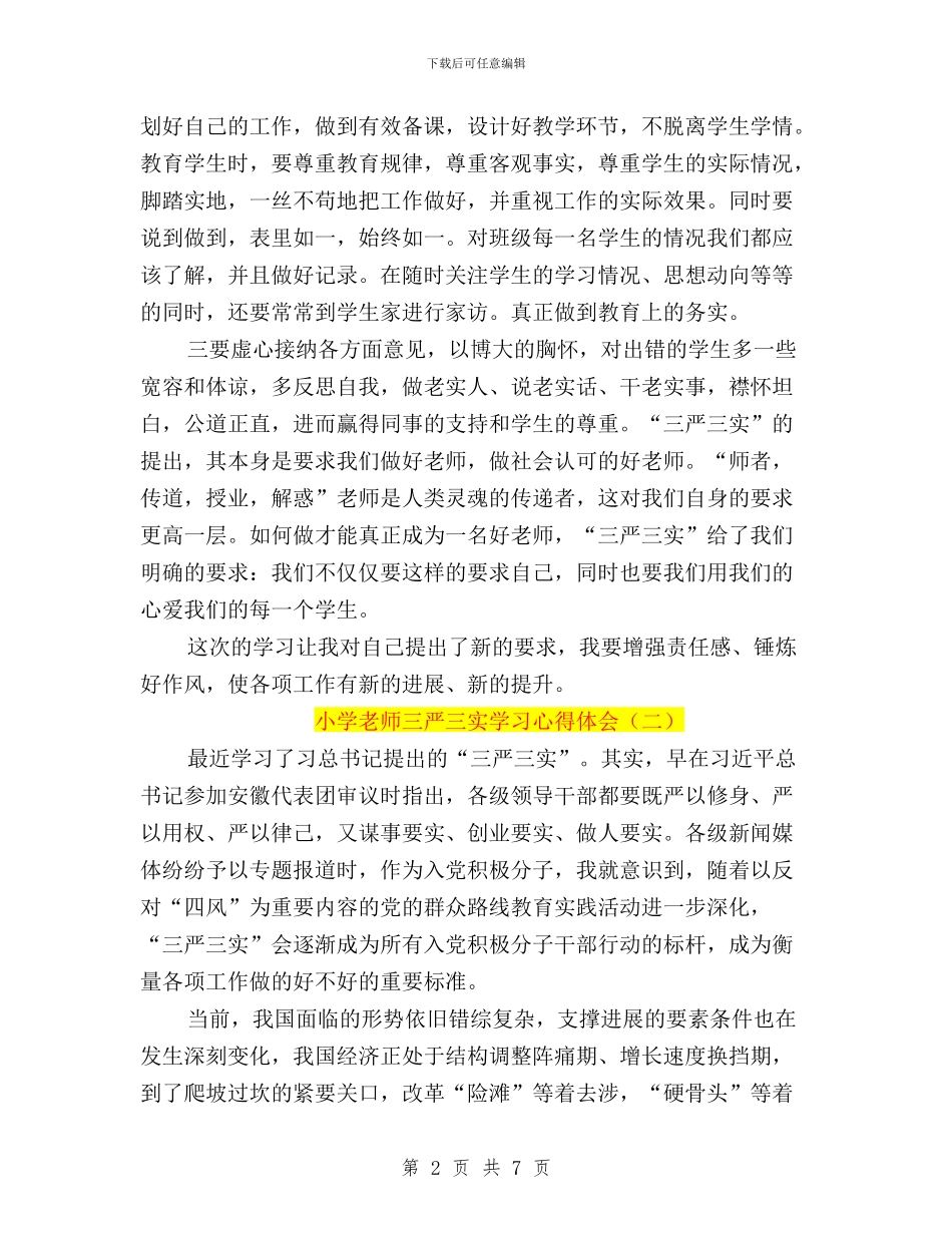 小学教师三严三实学习心得体会与小学教师学习贯彻三严三实的心得体会汇编_第2页