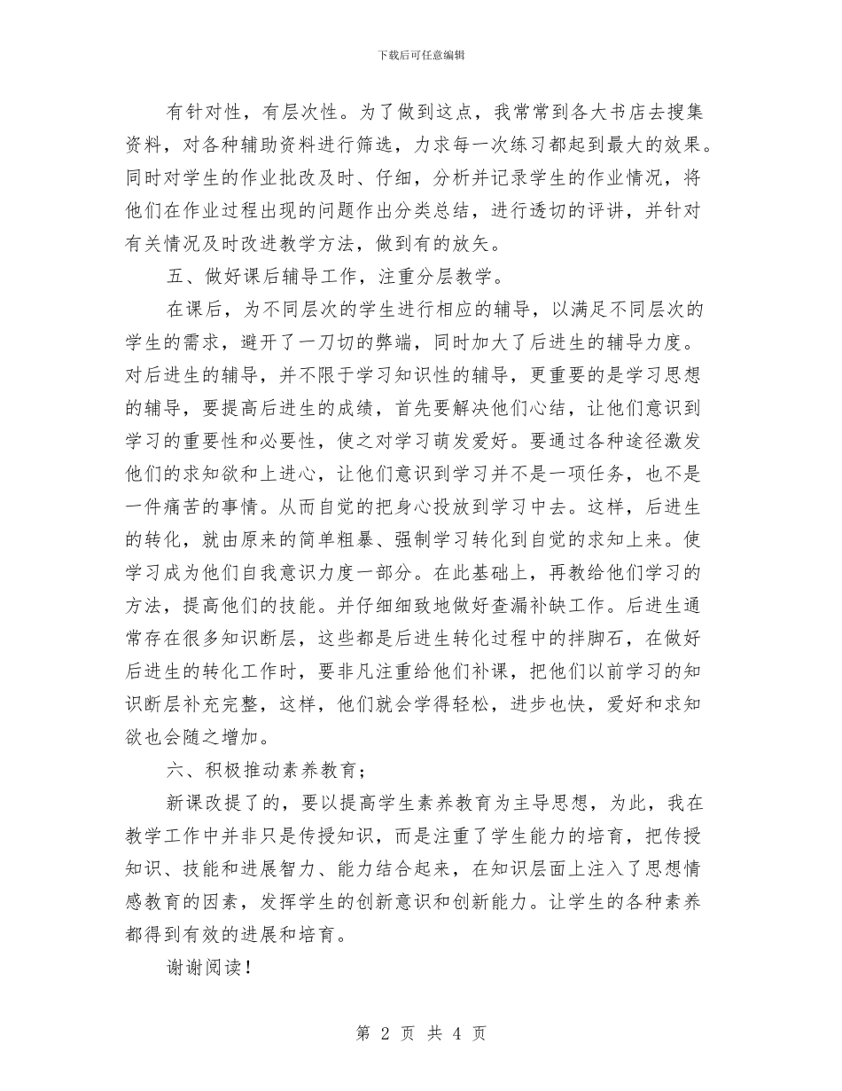 小学教师个人校本培训经验总结与小学教师个人校本研修工作总结汇编_第2页