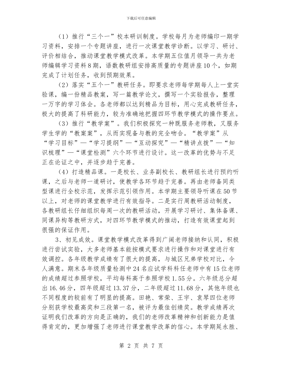 小学教导主任教学工作和学校管理工作总结_第2页