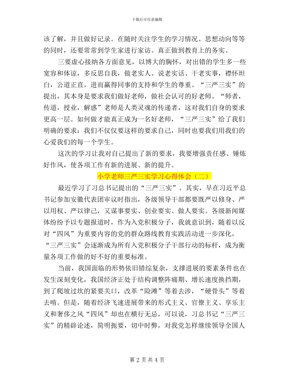 小学教师三严三实学习心得体会_第2页
