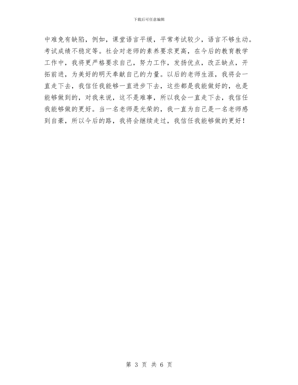 小学教师年度工作个人总结与小学教师年度工作总结报告20242汇编_第3页