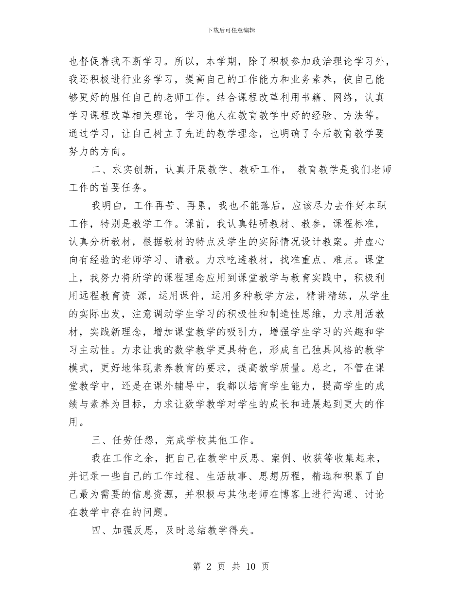 小学教师年终教学工作总结与小学教师度个人总结汇编_第2页