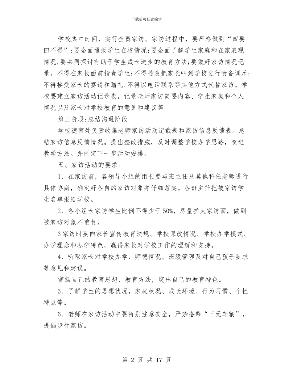 小学教师家访工作计划与小学教师家访记录汇编_第2页