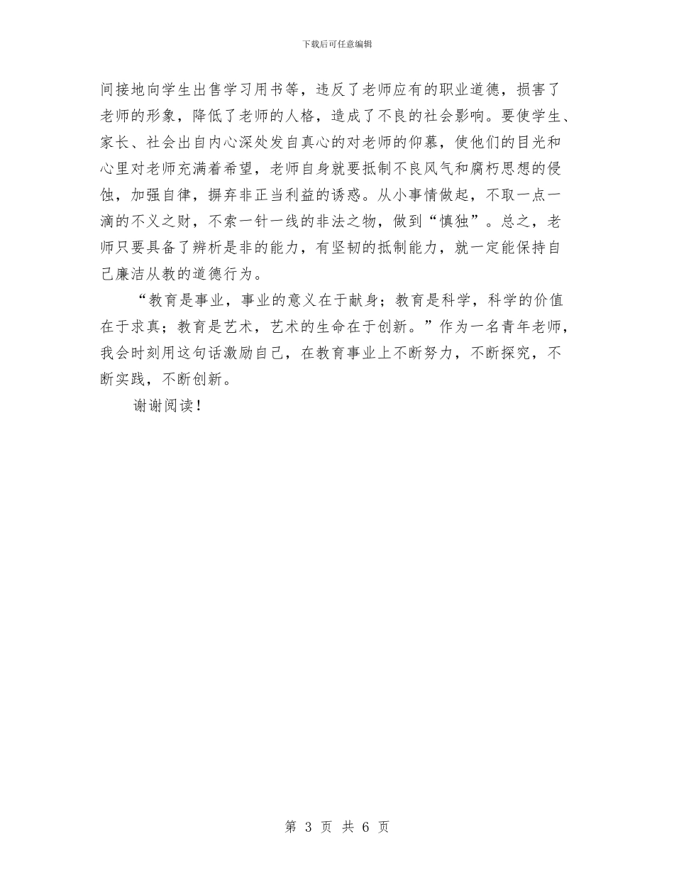 小学教师廉政教育演讲稿_第3页