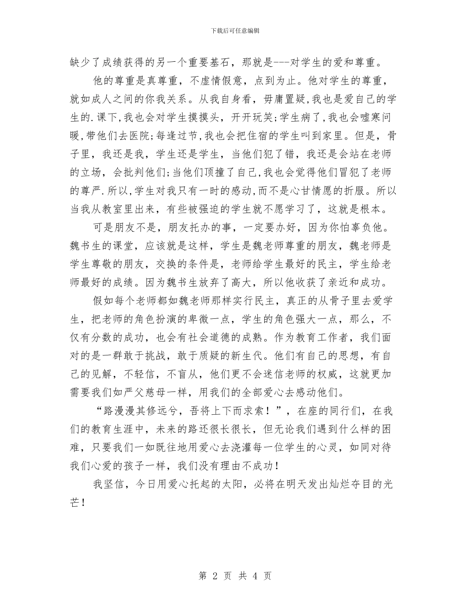 小学教师德育案例与小学教师心理健康培训心得体会汇编_第2页