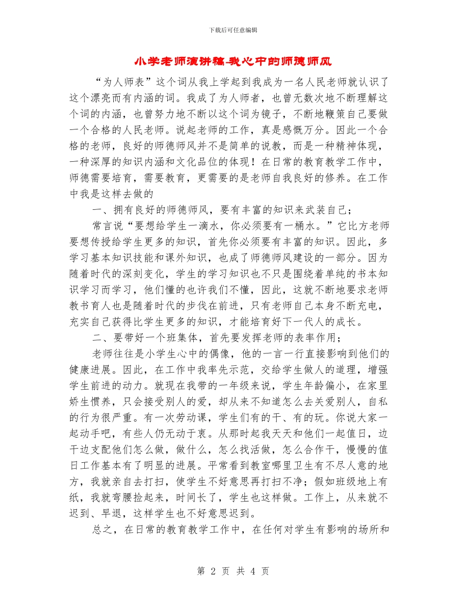 小学教师演讲稿_第2页