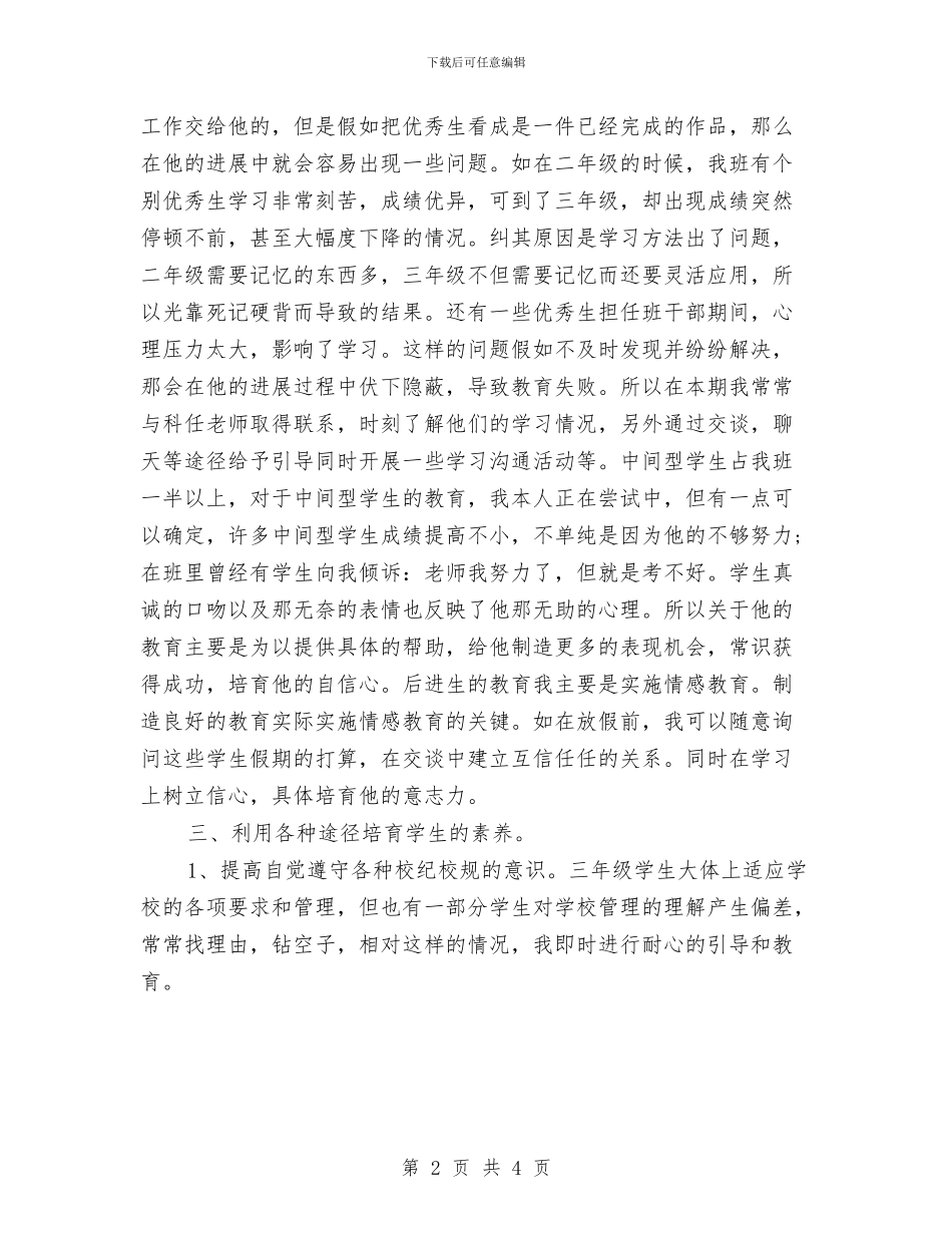 小学教师班务的年度工作总结与小学教师的岗位职责要求汇编_第2页