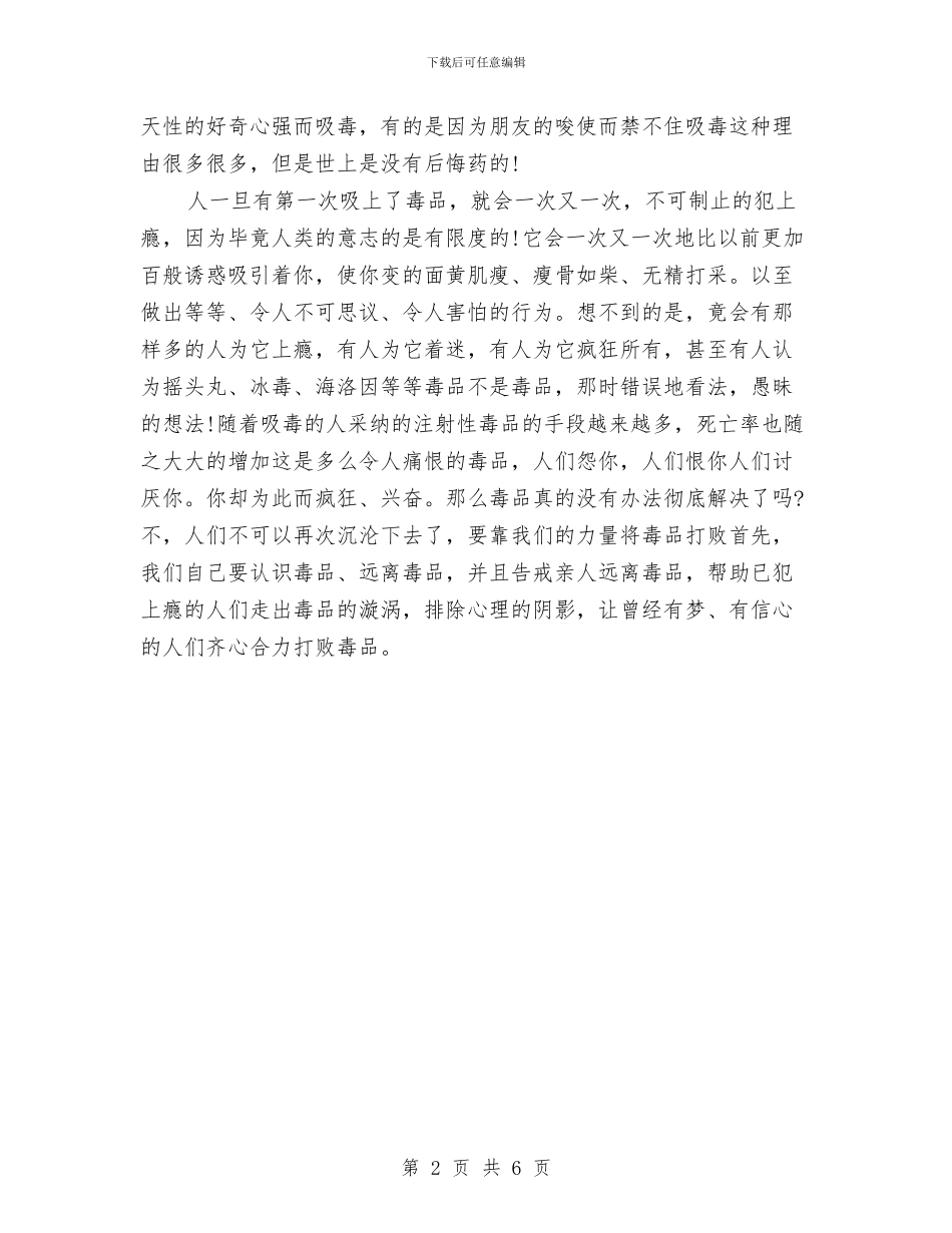 小学教师禁毒教育活动心得体会与小学教师科学教学总结汇编_第2页