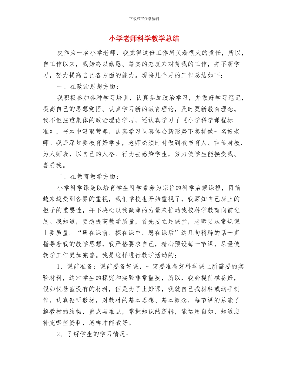 小学教师禁毒教育活动心得体会与小学教师科学教学总结汇编_第3页