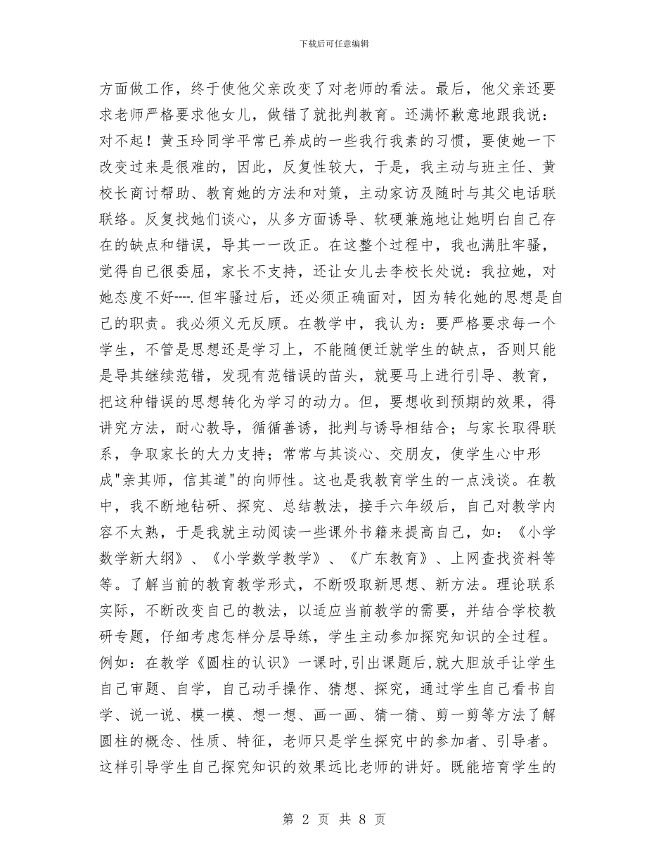 小学教师考核述职总结2与小学教师节感恩教育活动方案范文汇编_第2页