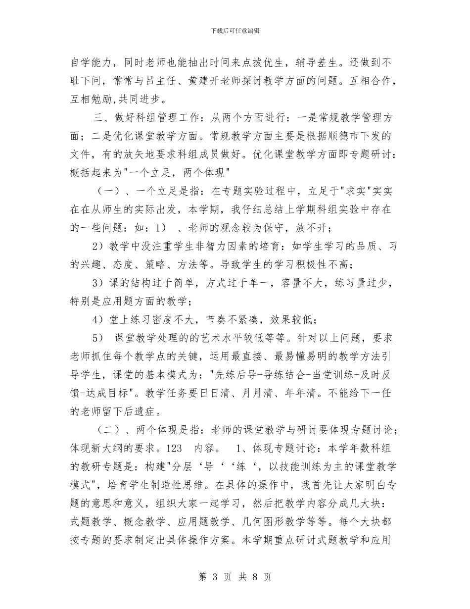 小学教师考核述职总结2与小学教师节感恩教育活动方案范文汇编_第3页