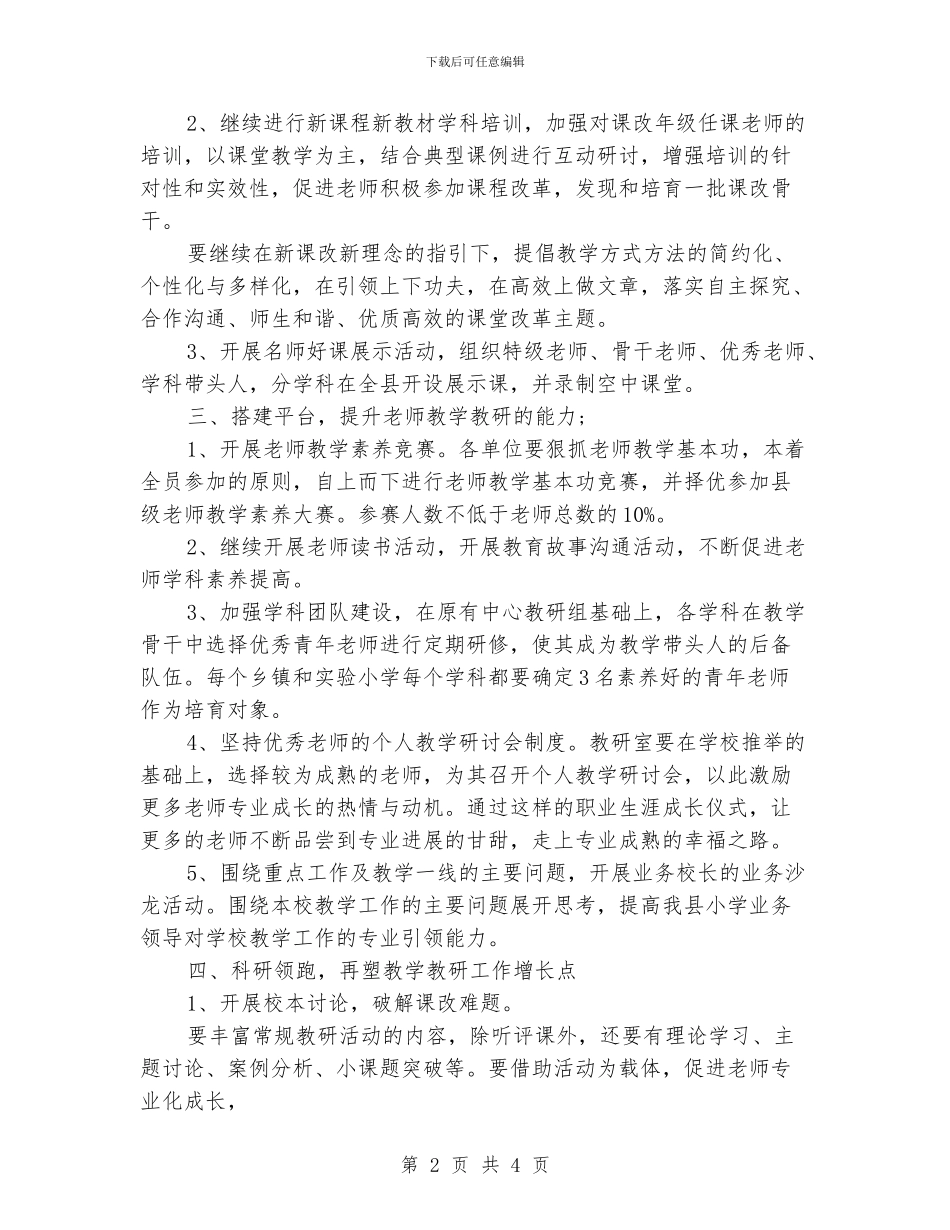 小学教研室2024年下半年工作计划_第2页