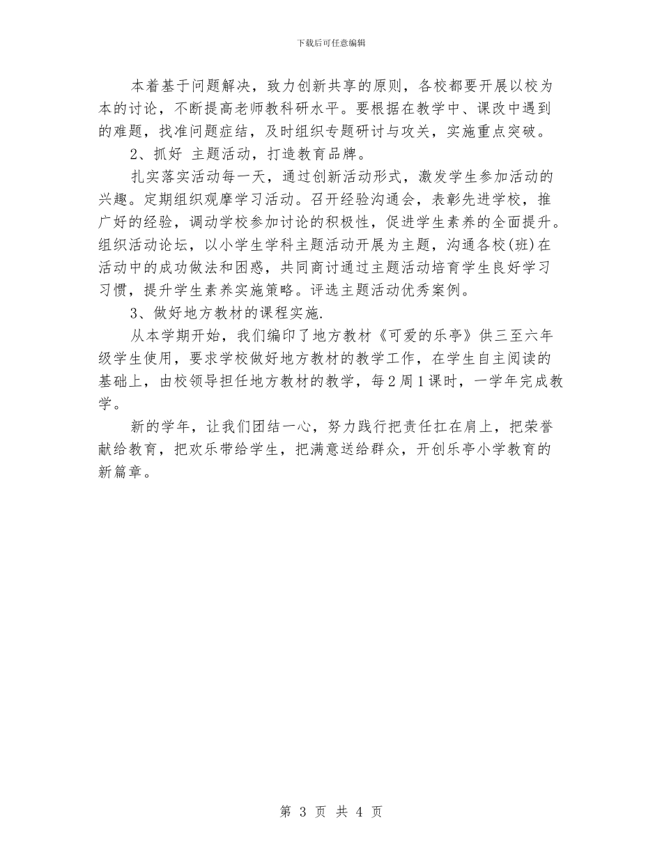 小学教研室2024年下半年工作计划_第3页