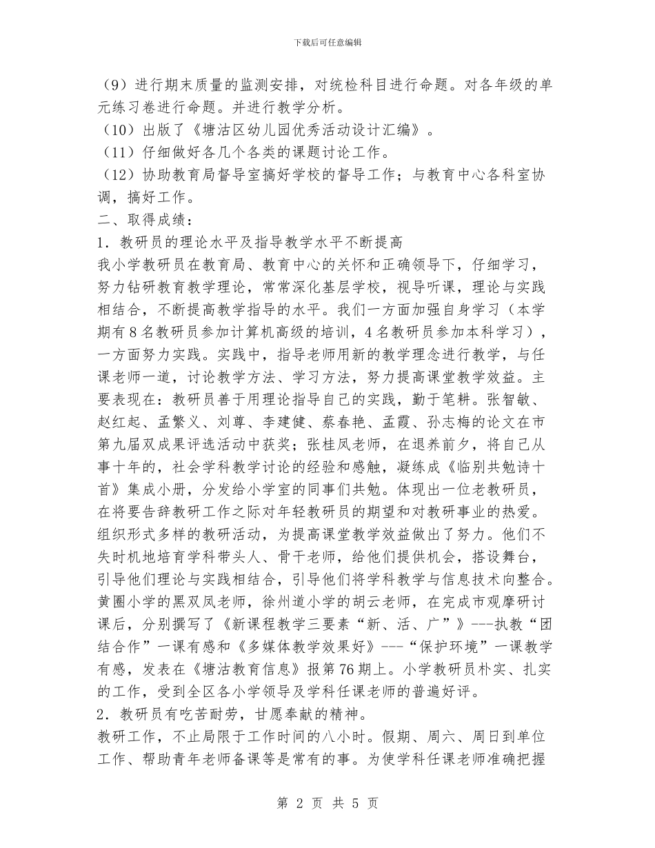 小学教研室工作总结_第2页