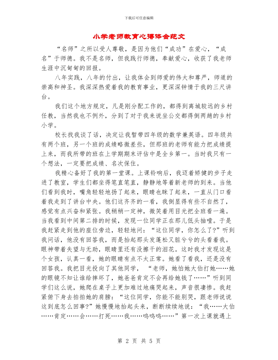 小学教师教育心得体会范文_第2页
