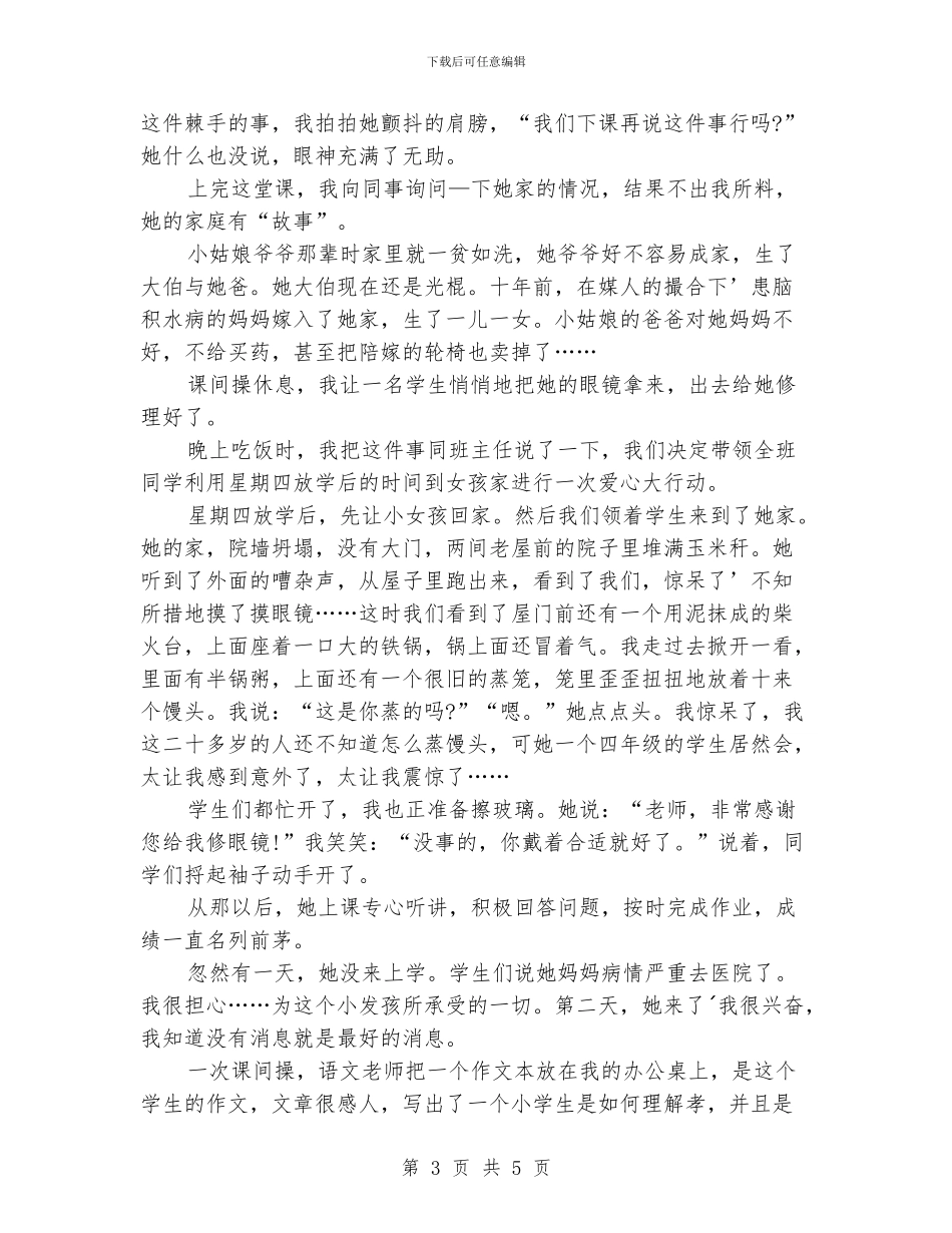 小学教师教育心得体会范文_第3页