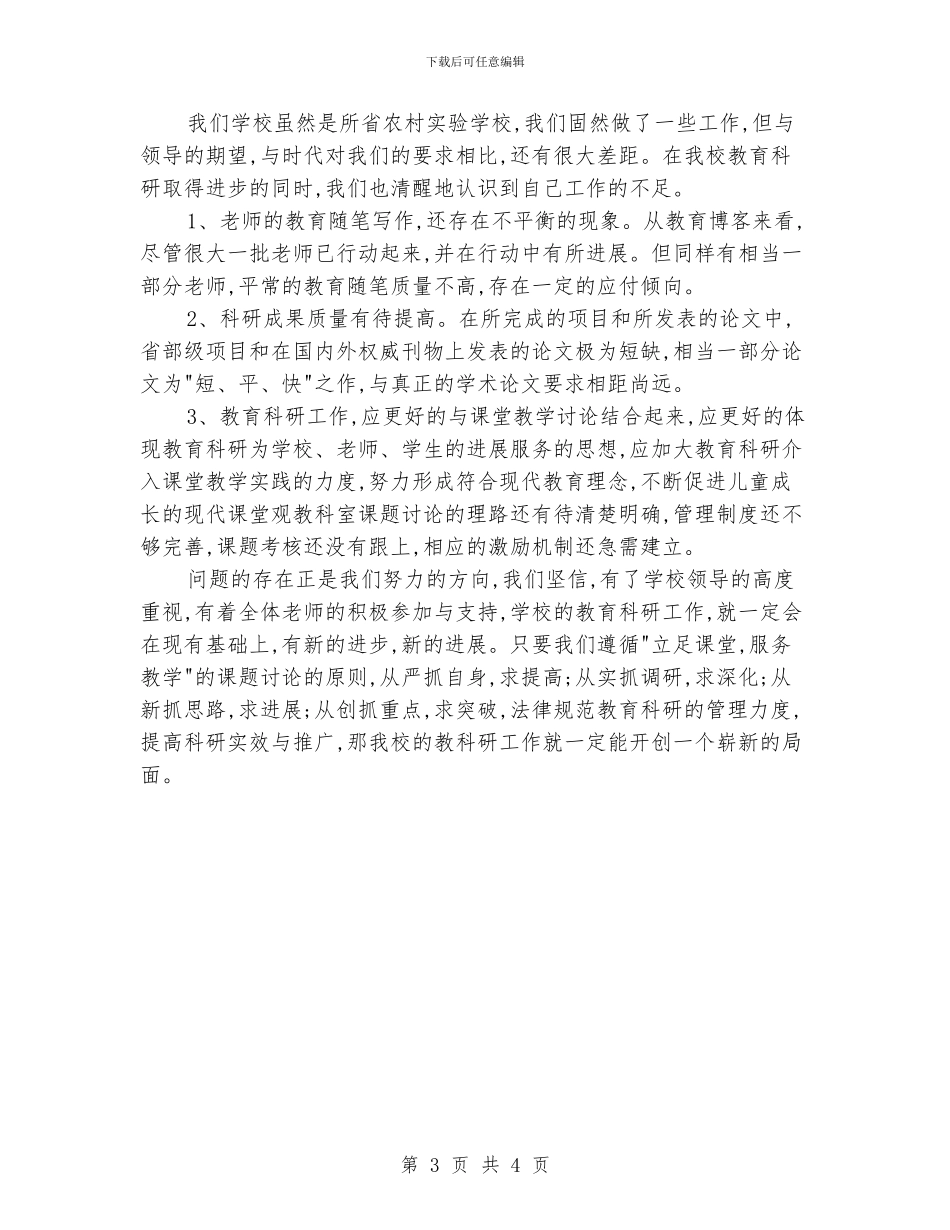 小学教科研工作总结_第3页