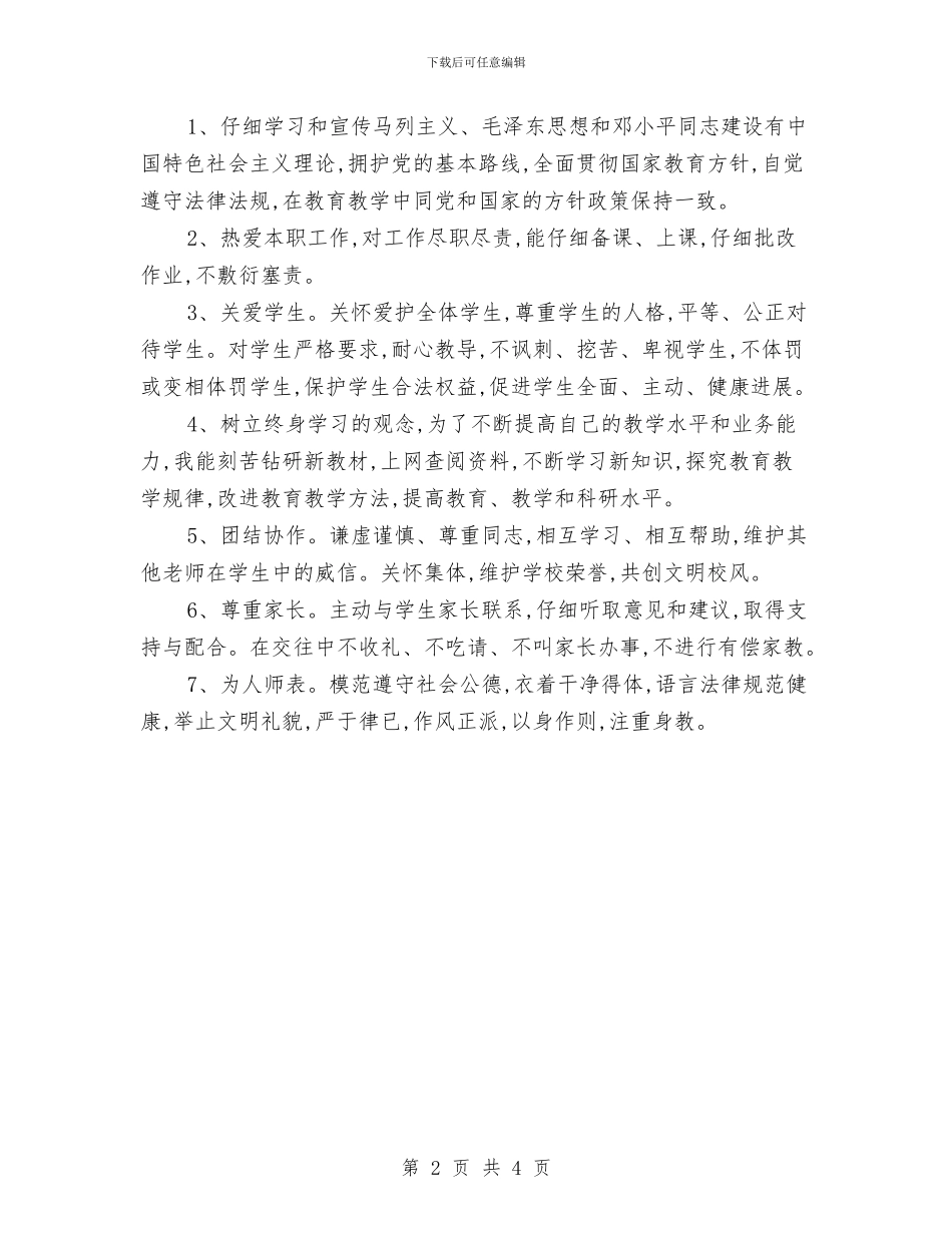 小学新任老师教师师德师风自查报告与小学新学期教师2024年工作计划汇编_第2页