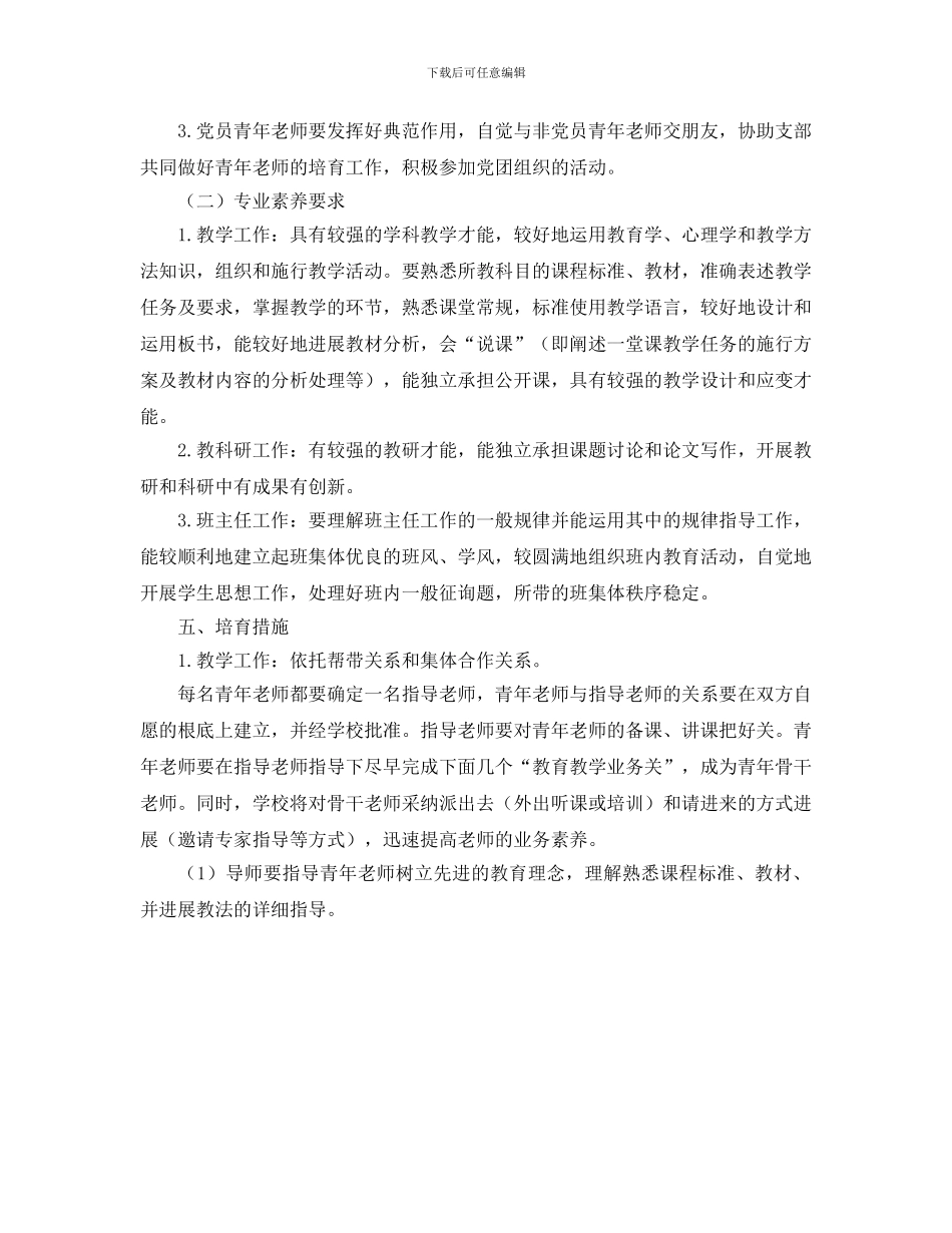 小学新教师培训工作计划_第2页