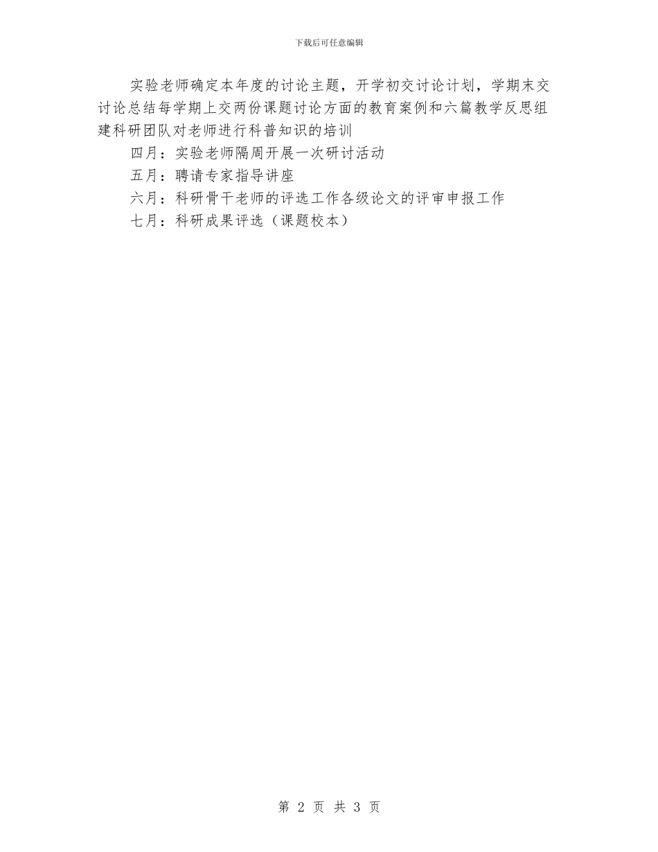 小学教育科研科普工作计划_第2页