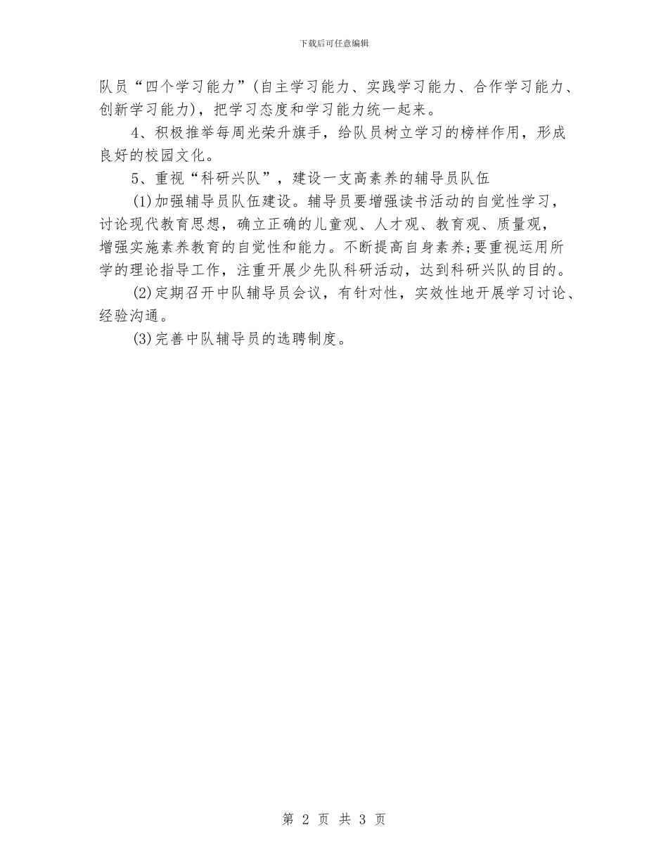 小学春季少队工作计划_第2页