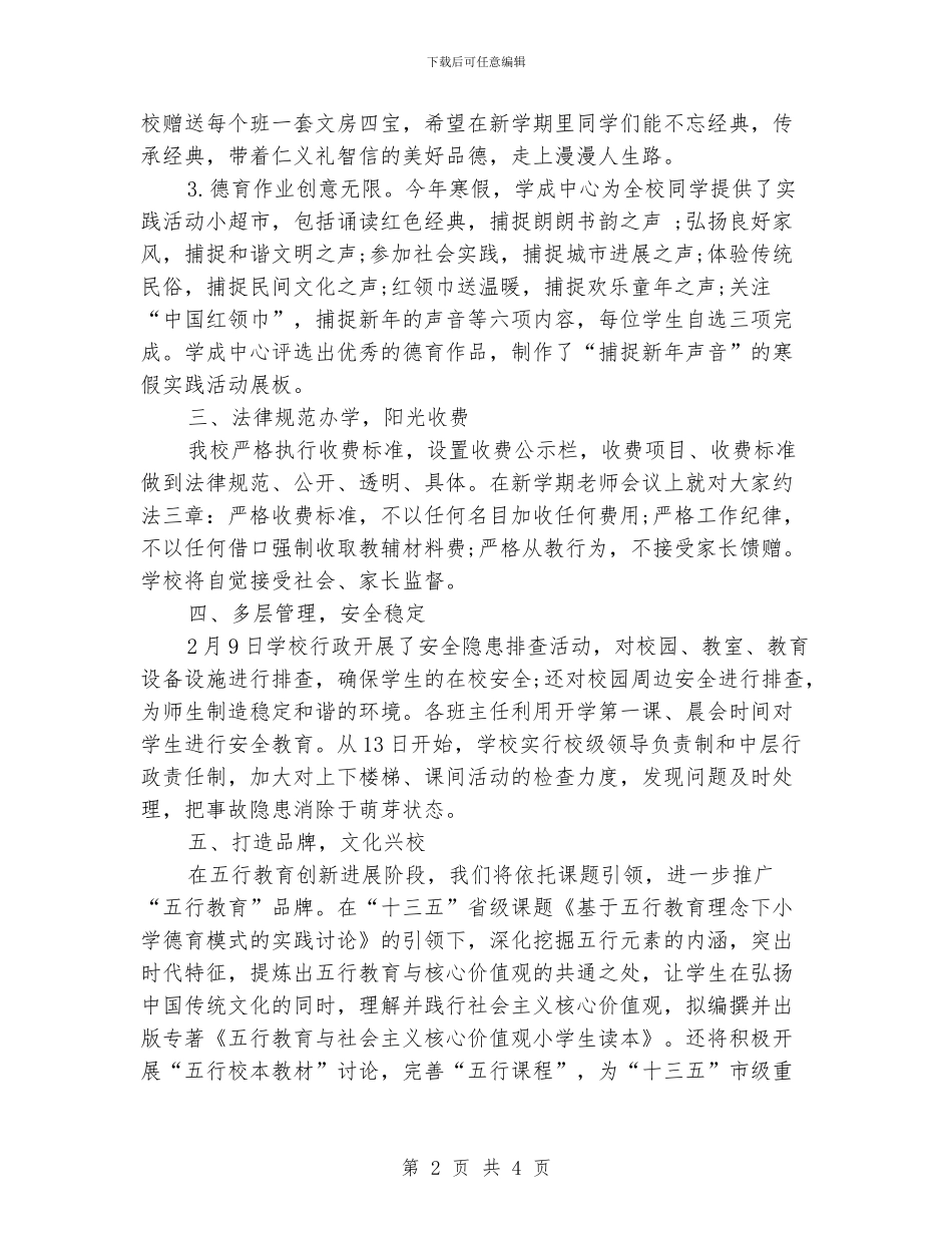 小学春季开学工作总结样本_第2页