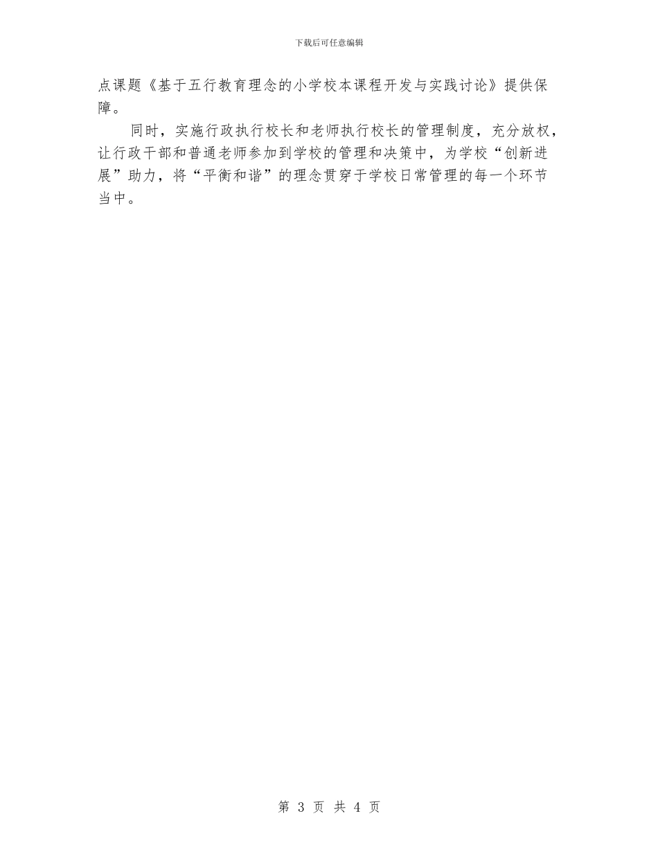 小学春季开学工作总结样本_第3页