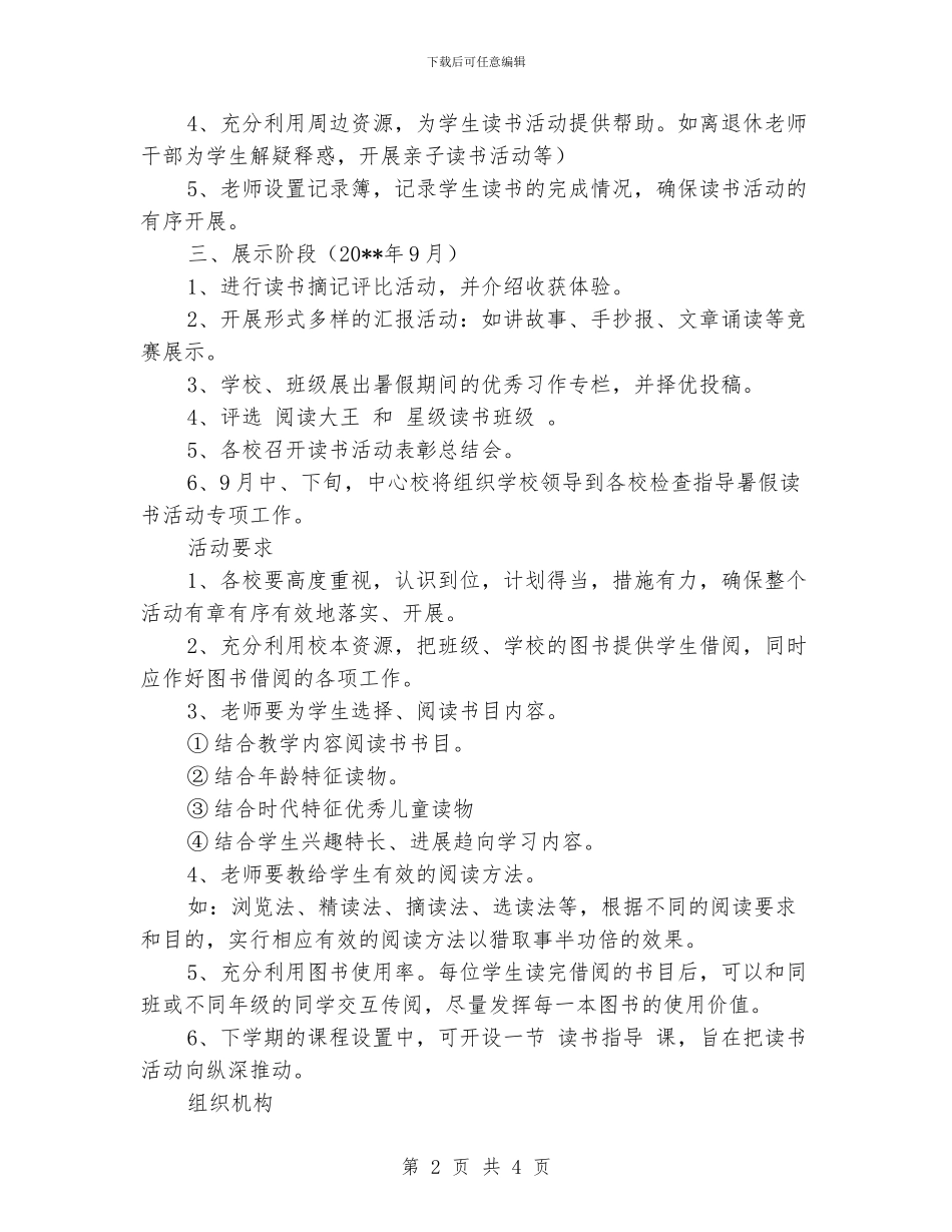小学暑假读书活动计划_第2页