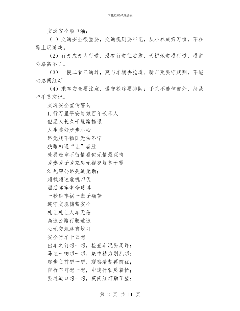 小学有关安全手抄报、黑板报资料_第2页