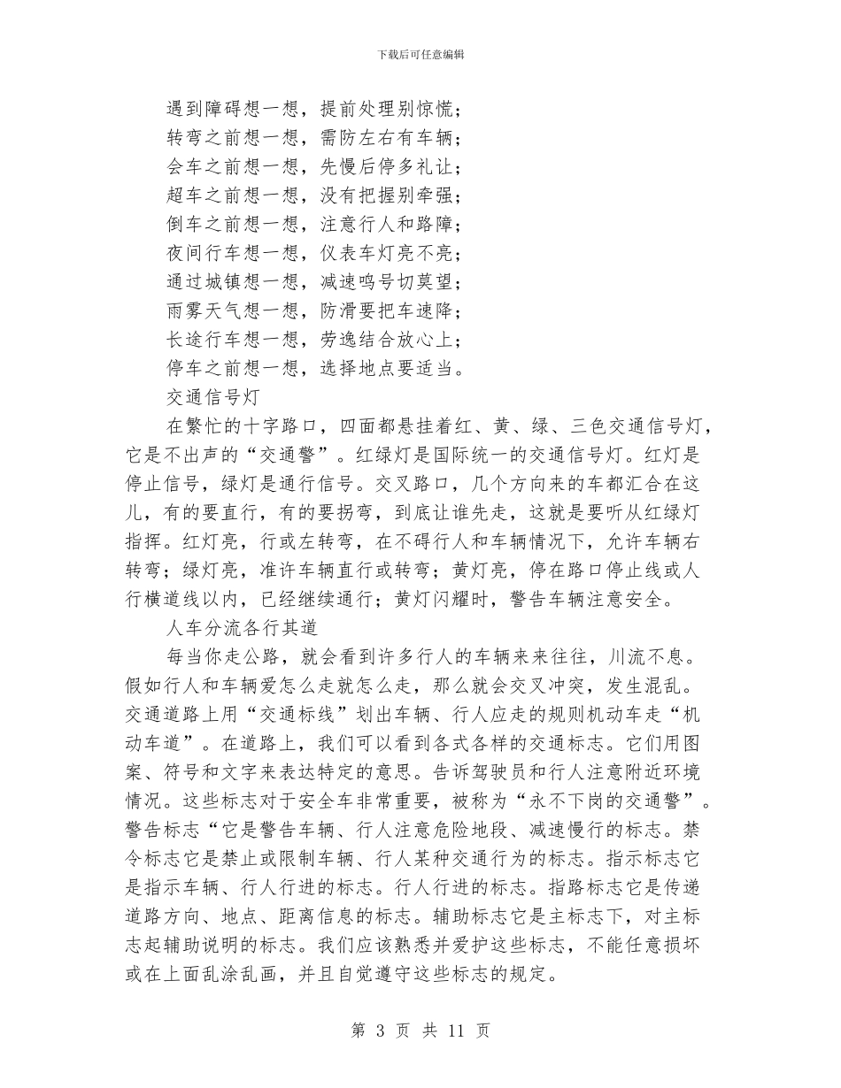 小学有关安全手抄报、黑板报资料_第3页