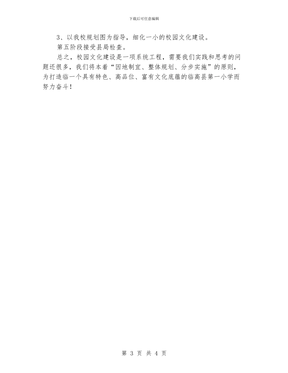 小学校园文化建设实施方案_第3页