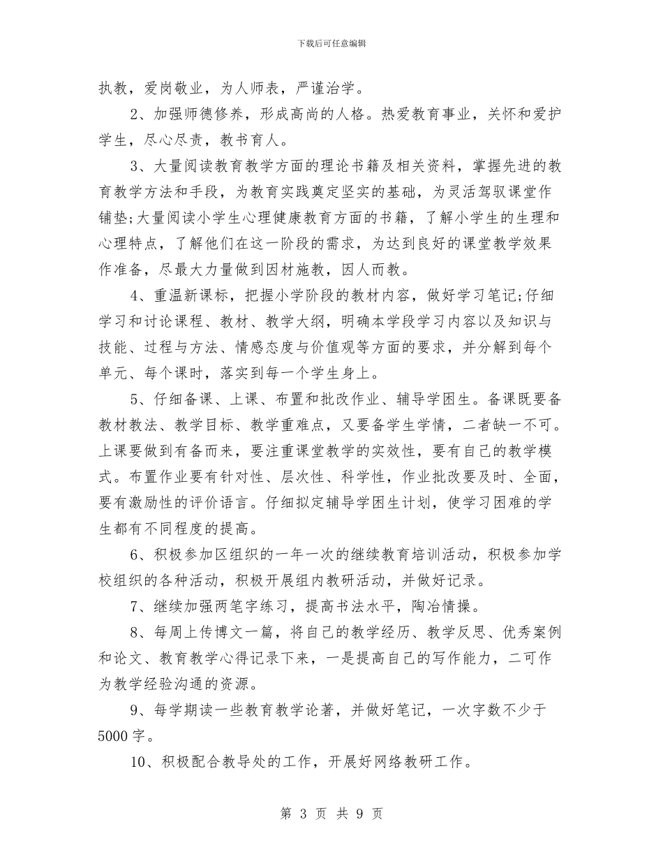 小学数学教师的成长设计范文与小学数学教师第二学期教学工作总结汇编_第3页