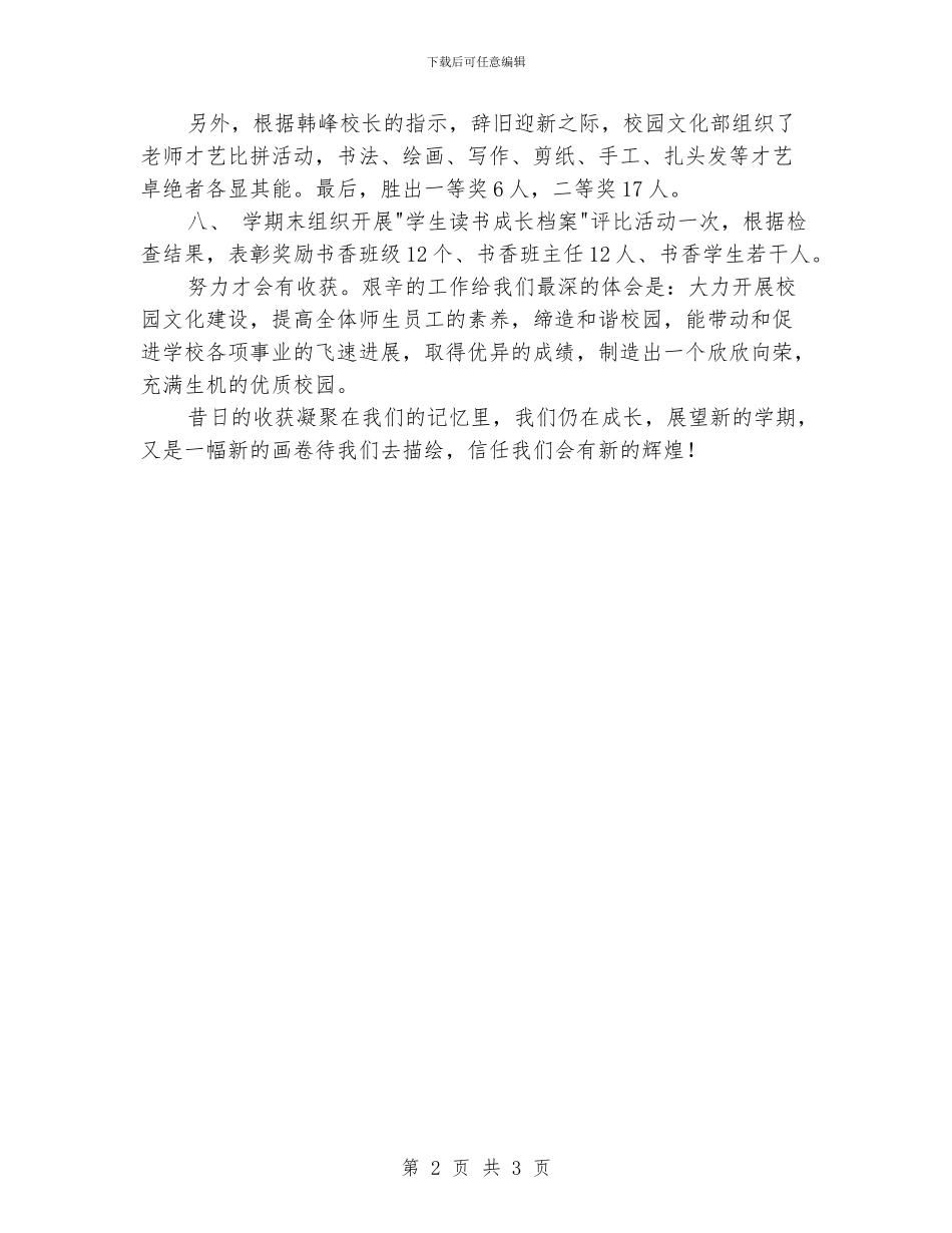 小学校园文化部工作总结_第2页