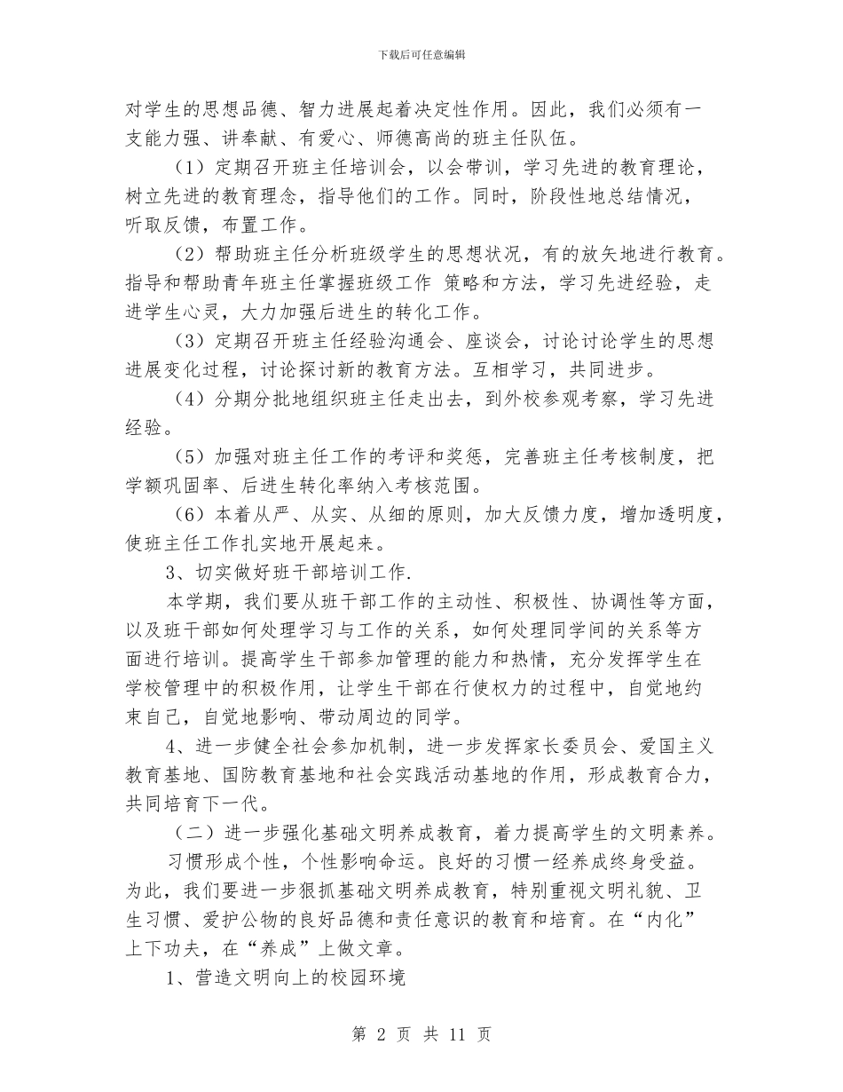 小学校政教处工作计划_第2页