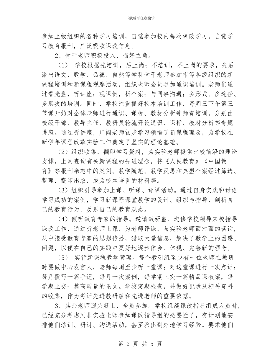 小学校本培训工作总结_第2页