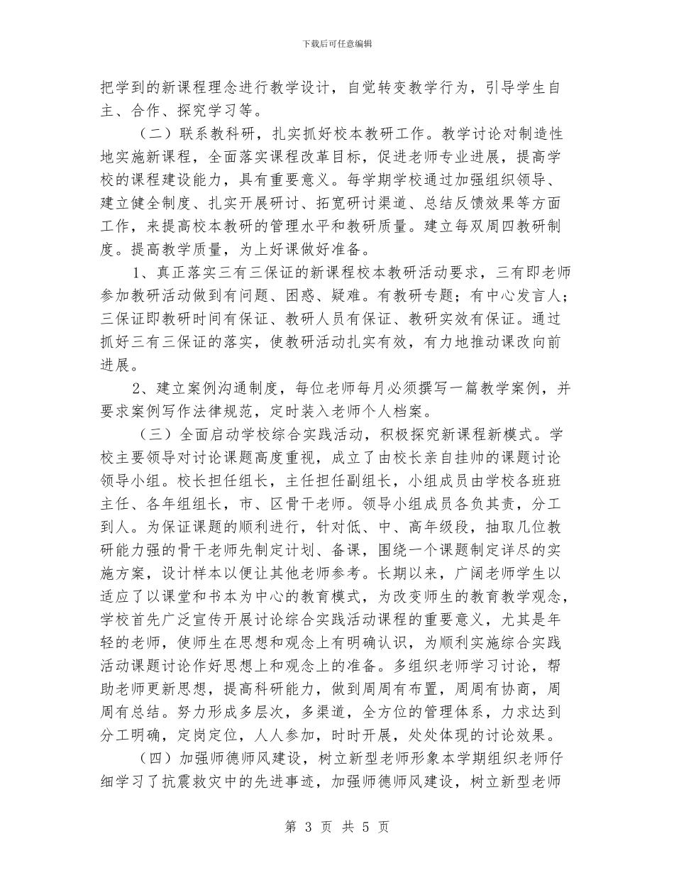 小学校本培训工作总结_第3页