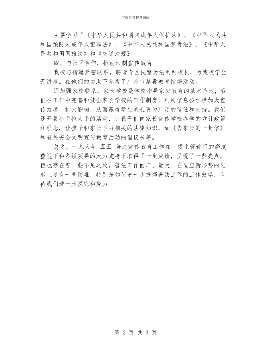 小学普法工作总结_第2页