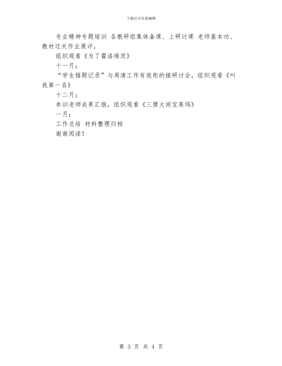 小学校本培训计划_第3页