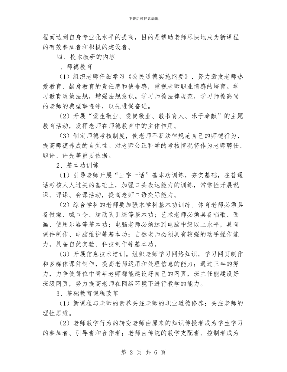 小学校本教研实施方案_第2页