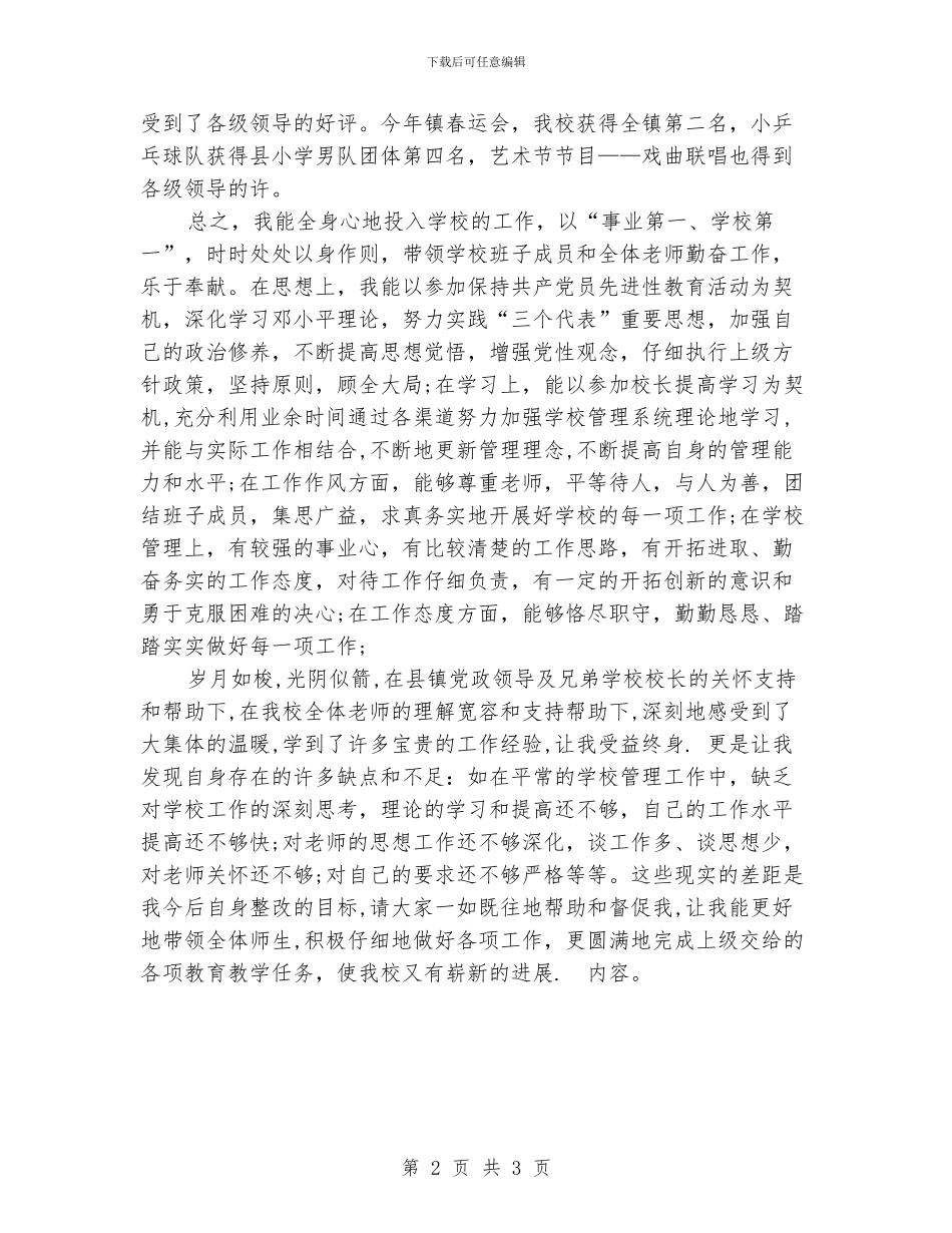 小学校长2024年述职报告_第2页