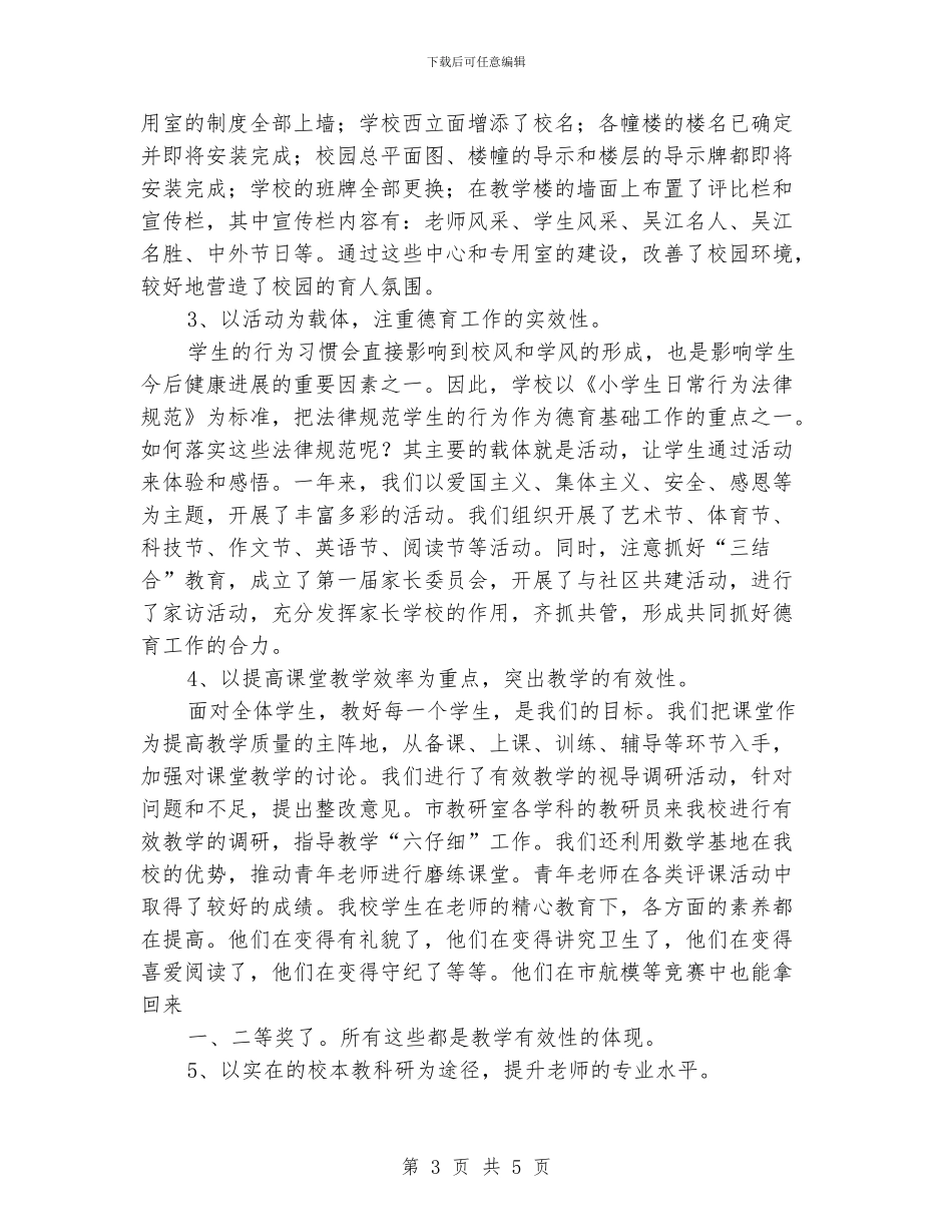 小学校长个人总结_第3页