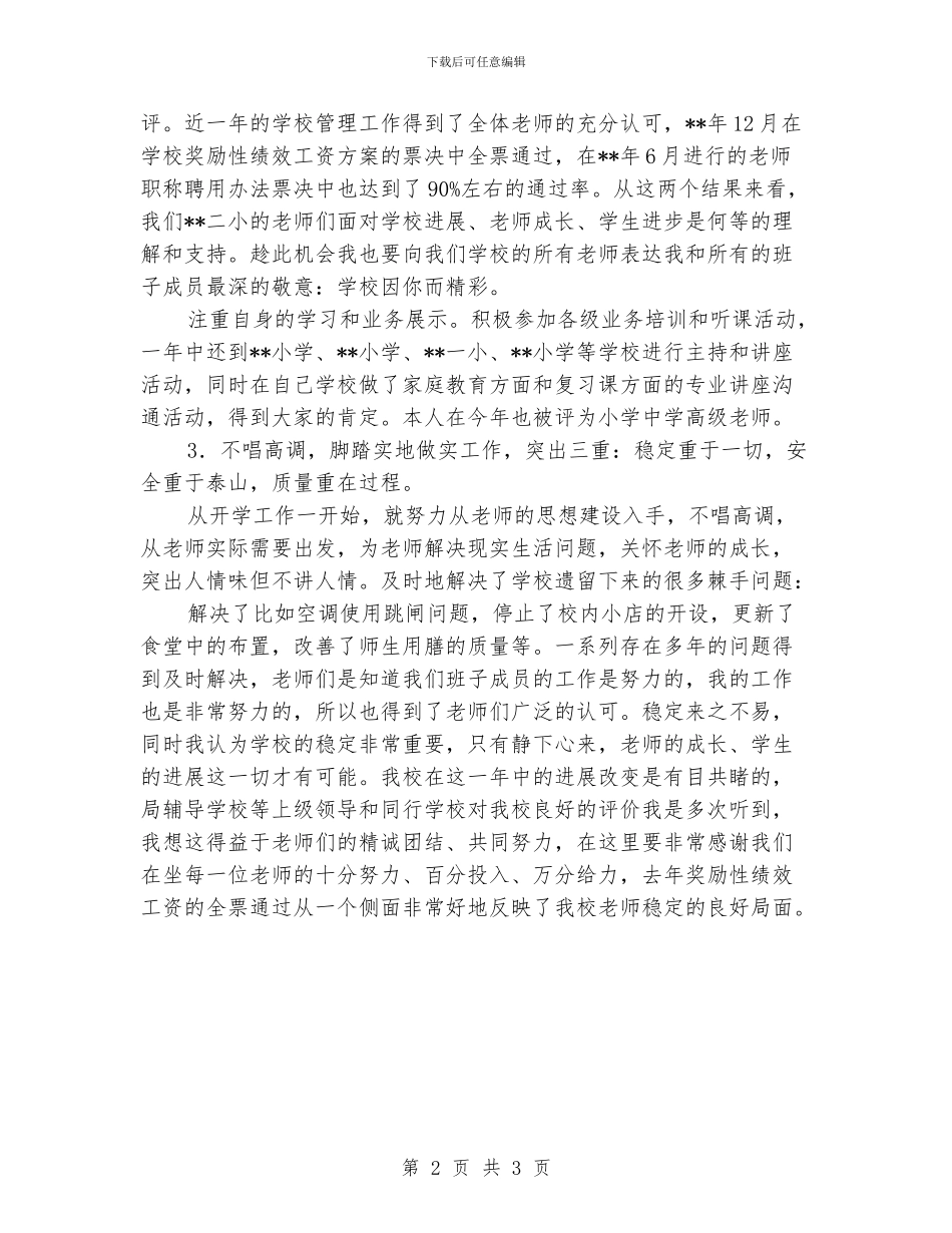 小学校长个人述职述廉报告_第2页