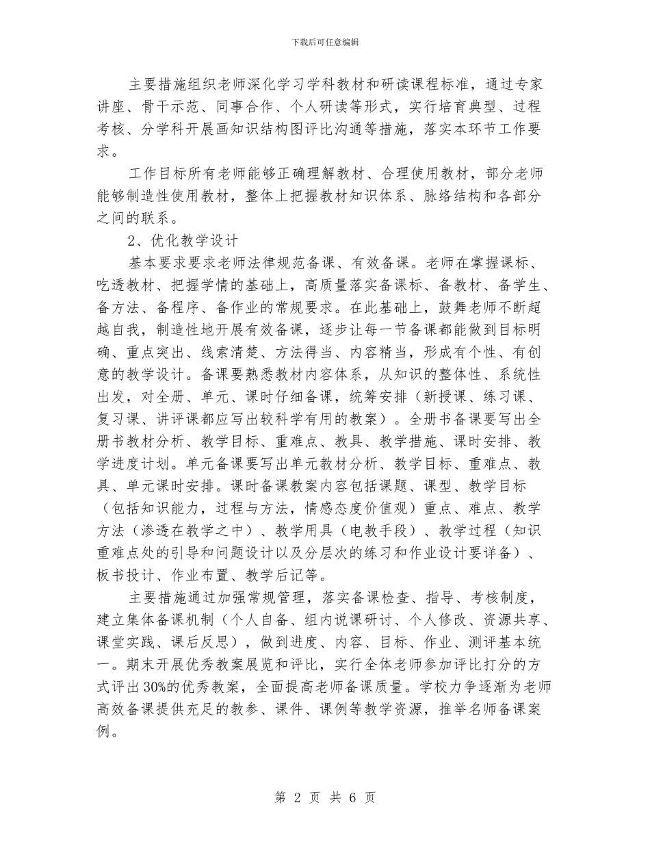 小学构建“高效课堂”活动的实施方案_第2页