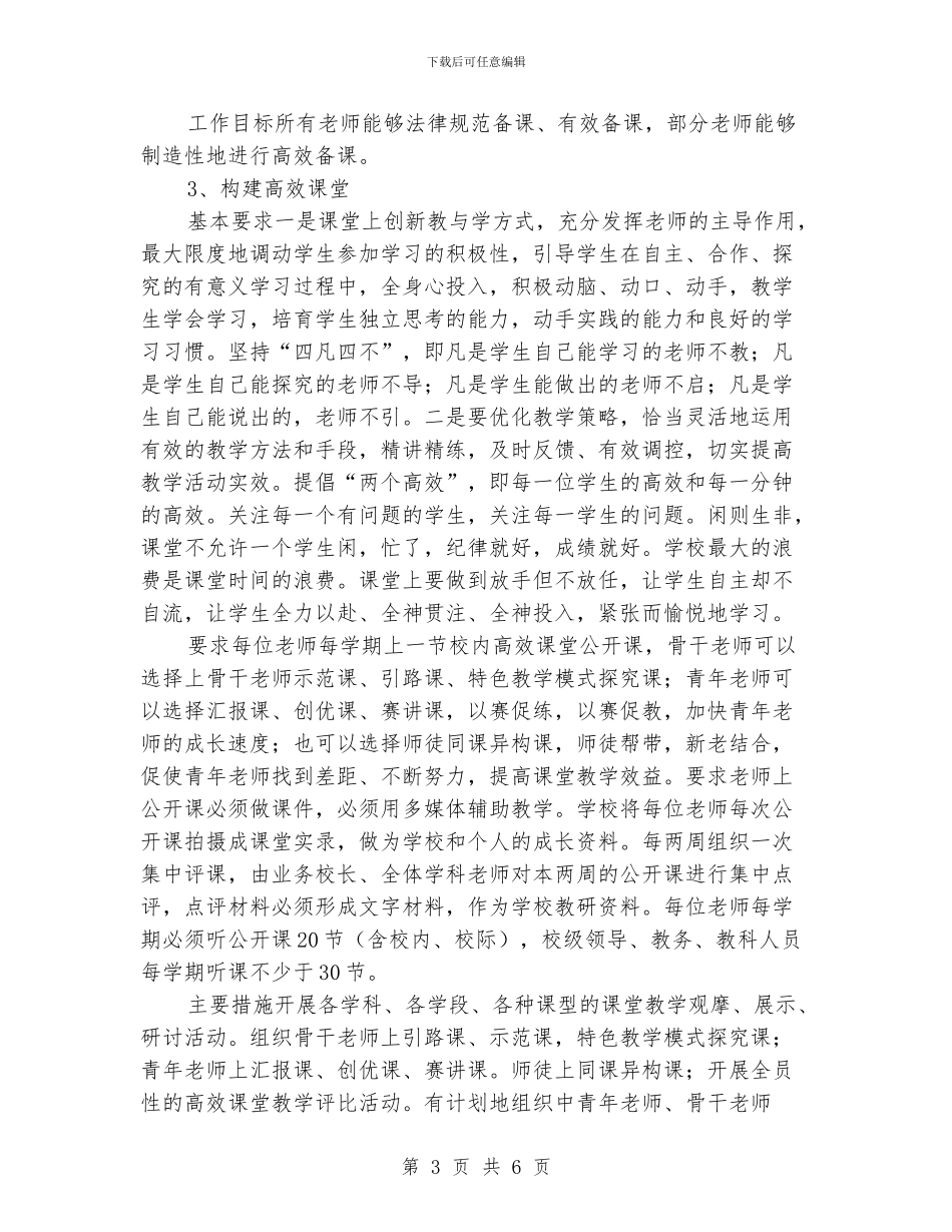 小学构建“高效课堂”活动的实施方案_第3页