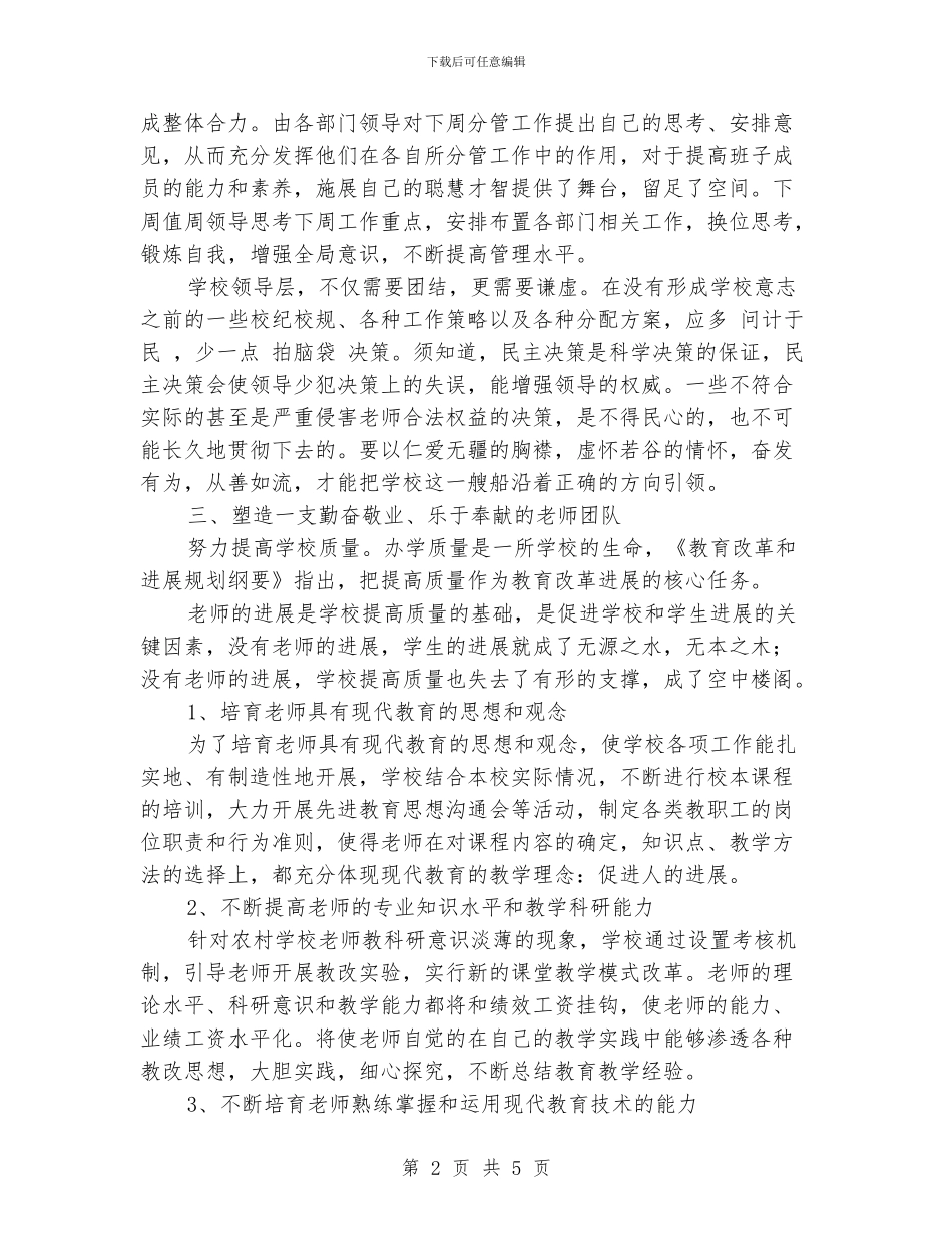 小学校长任职资格培训学习总结_第2页