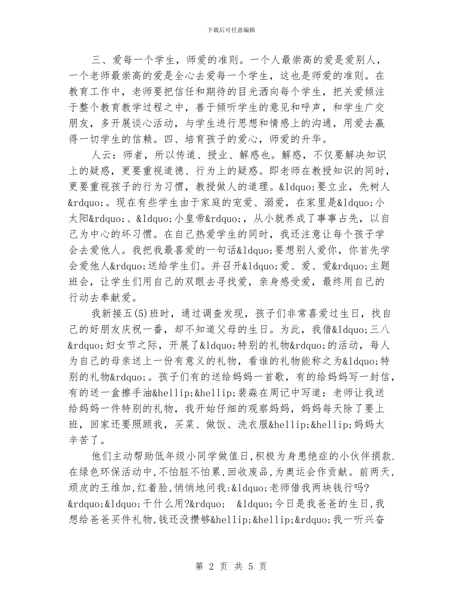 小学校长师德师风总结_第2页