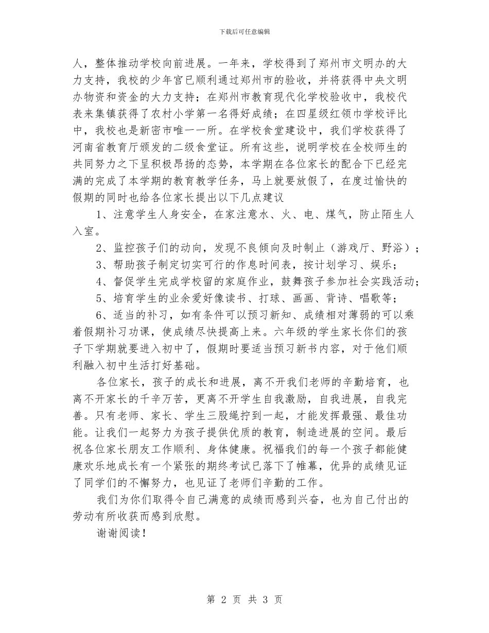 小学校长期末总结讲话稿_第2页